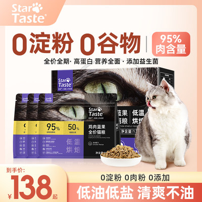 星宴低温烘焙全价全期猫粮