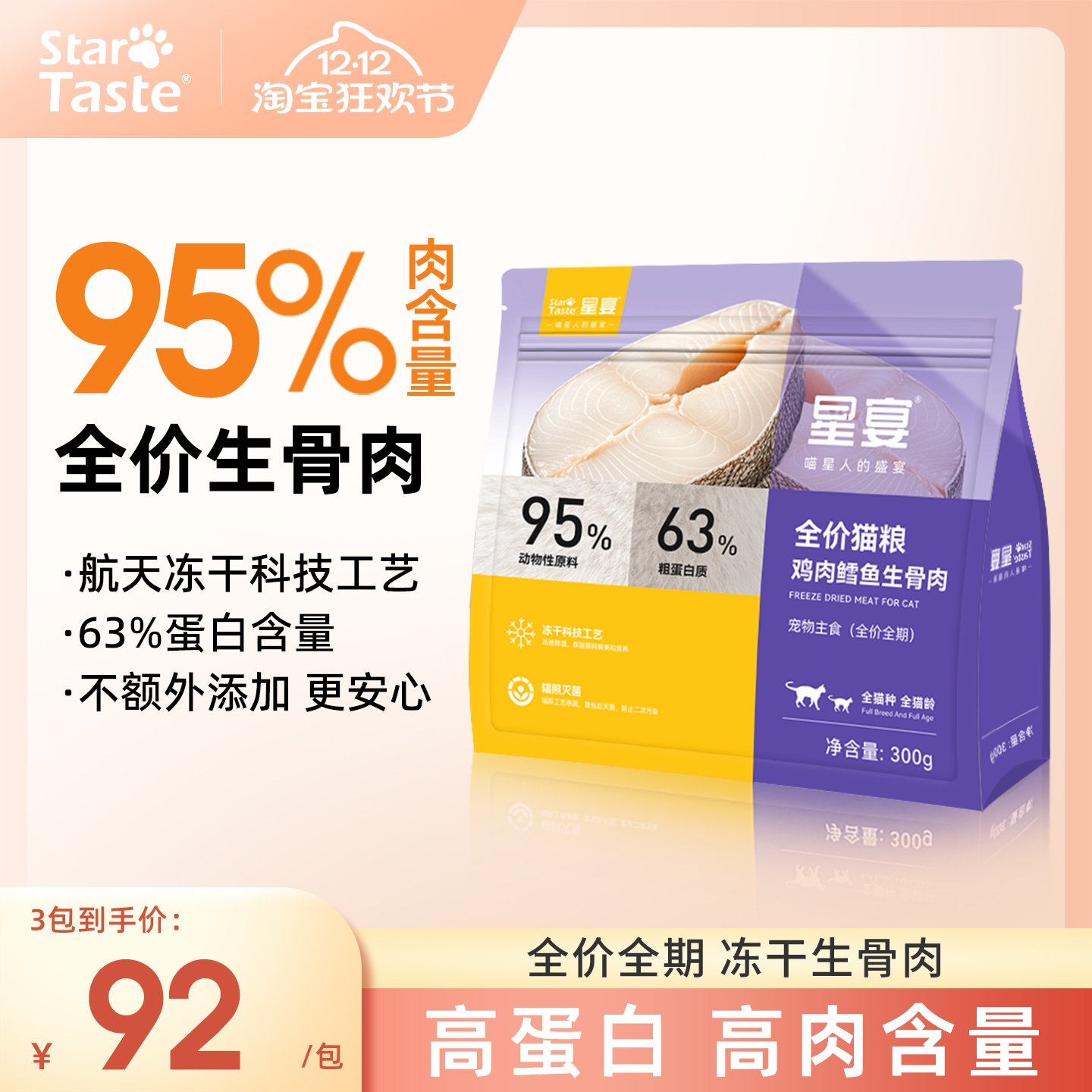 星宴冻干零食骨肉全价粮成幼猫