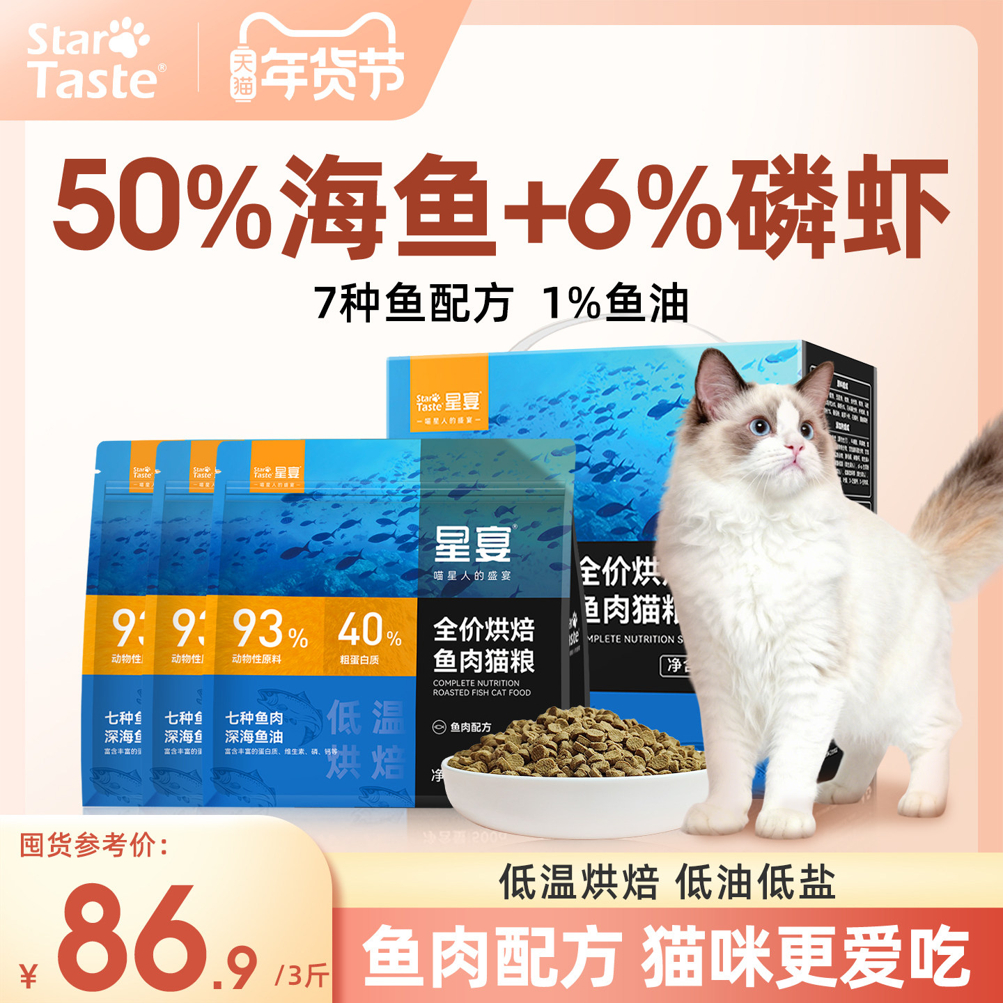 星宴低温烘焙营养高蛋白鱼肉猫粮全价成猫幼猫小猫蓝猫布偶猫专用,宠物/宠物食品及用品,猫全价风干/烘焙粮,淘宝优惠券,粉丝福利购,淘宝优惠卷