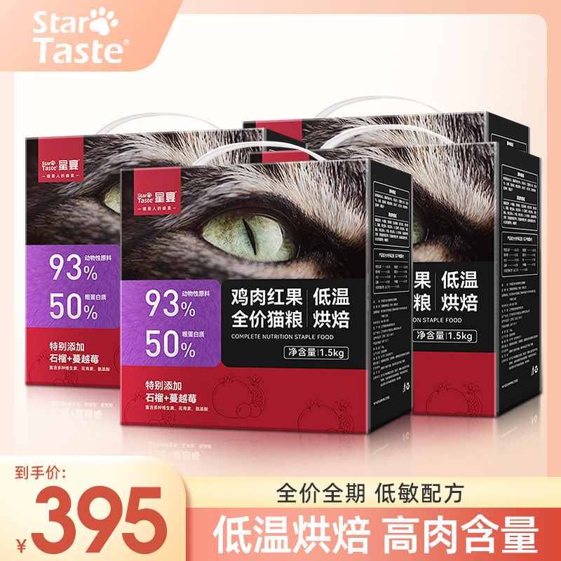 星宴低温烘焙鸡肉红果猫粮6kg