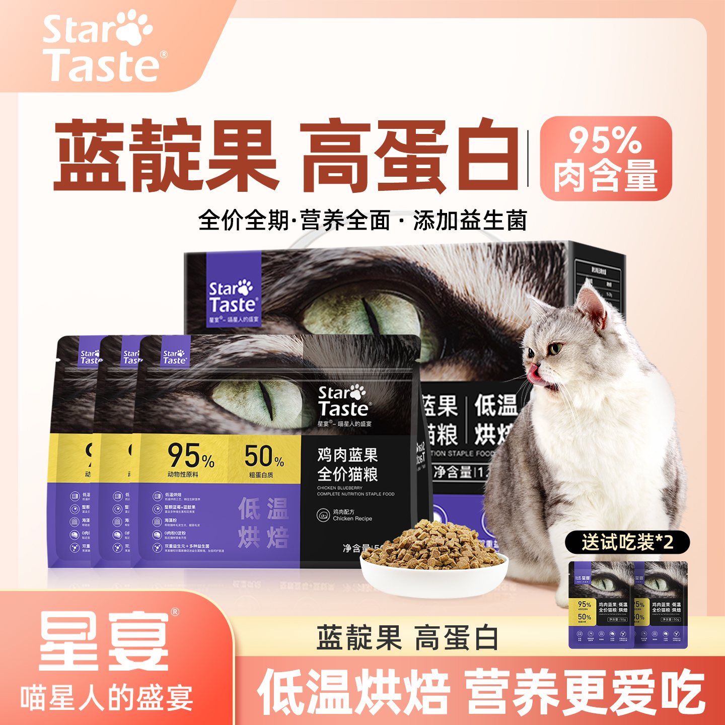 星宴低温烘焙全价全期猫粮