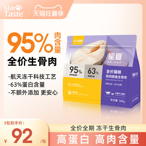星宴冻干零食骨肉全价粮成幼猫