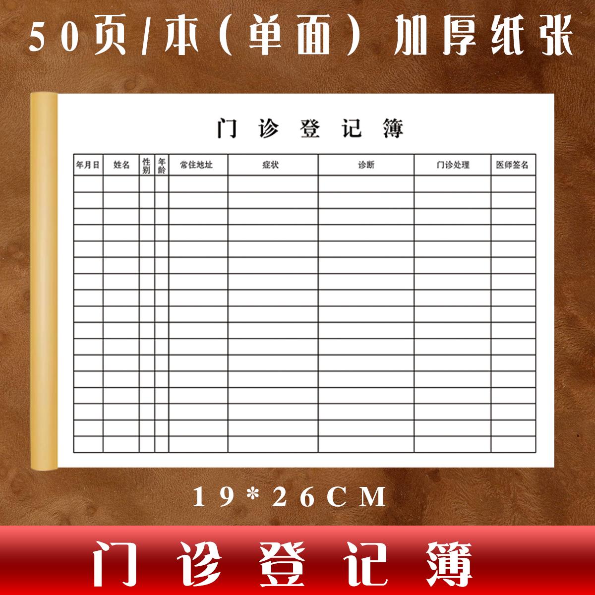 门诊登记簿加厚诊所登记表社区门诊日志口腔健康记录表诊所日志