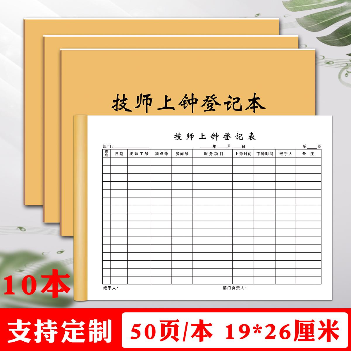 亚津技师上钟登记本表格50页一本