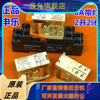 申乐RFT1CO RFT2C0024L RFT2COO24L RFT2CO730继电器RJ1S RJ2S-CL