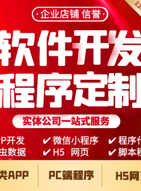 APP软件开发小程序制作H5网站建设java程序代做网页web公众号商城