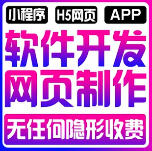 软件定制开发软件开发定制小程序开发app开发定制管理系统商城H5