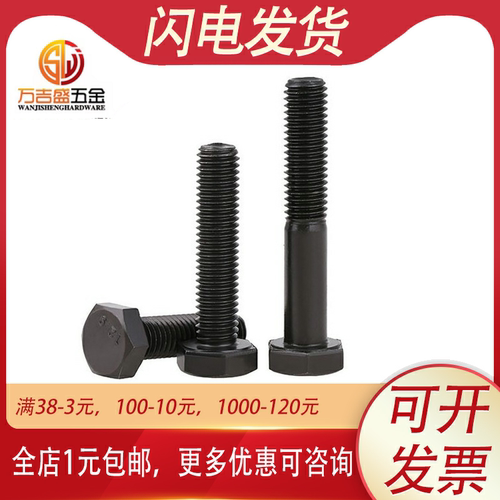 12.9级半牙外六角螺丝螺栓M16*x60x65x70x90x110x130x160x180x200