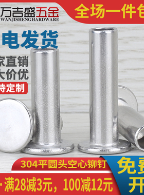 304扁平头半空心铆钉GB875平头敲击式卯钉M5M6*x6x7x8x9x10x20x50