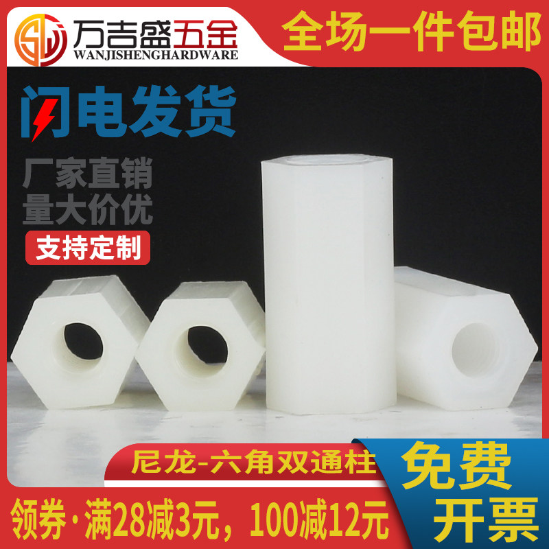 尼龙柱六角双通隔离柱M2.5M2M3M4