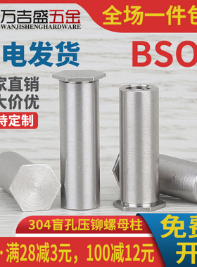304不锈钢盲孔压铆螺柱压铆柱BSOS-3.5M3*x3x4x5x6x10x47 底孔5.4