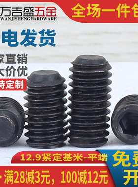 12.9级黑平端机米内六角紧定螺丝钉M2.5M2M3M4M5*x2x3x5x6x10x35