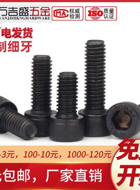 M12M14M16*x25x35x50x80x100x150mm12.9级细牙杯头内六角螺丝螺栓