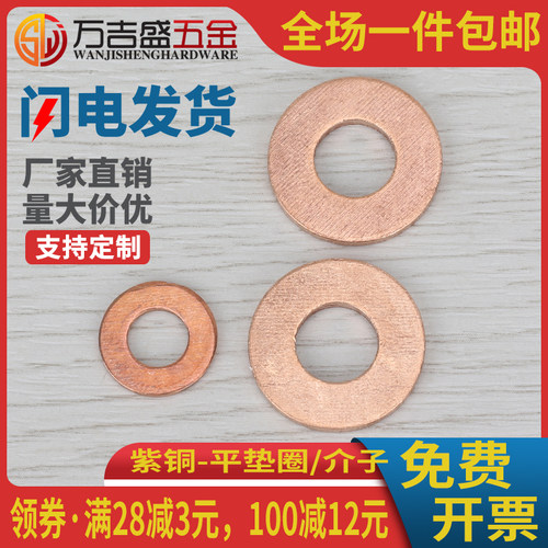 紫铜垫片密封圈M3M4M5M6M8M10M12