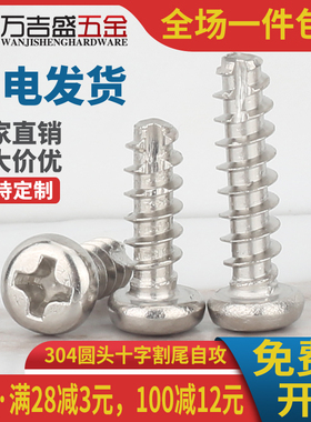 304不锈钢PT圆头割尾自攻螺丝M2 M2.3 M2.6 M3M4M5*4x5x6x8x12x16