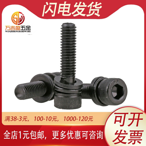 12.9高强度杯头内六角三组合螺栓