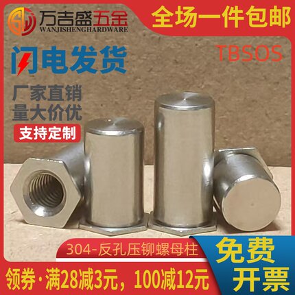 不锈钢反盲孔压铆螺母柱六角防水密封压卯压板螺柱TBSOS-M3M4M5M6