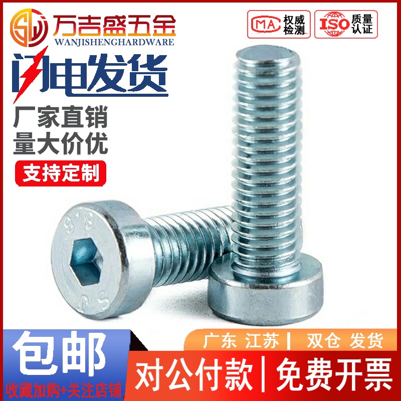 8.8级镀锌矮头内六角螺栓薄头螺丝M3M4M5M6M8*x10x12x16x20x25x30