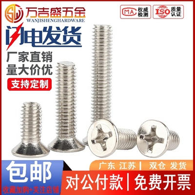 镀镍km十字沉头螺丝铁