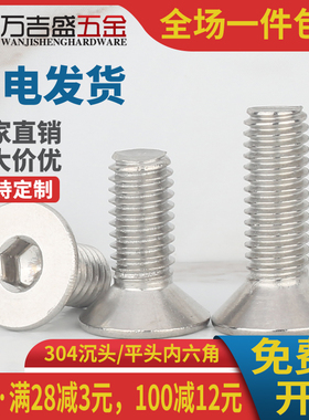 不锈钢304沉头内六角螺丝平头螺栓M8*10x12x18x25x45x60x80x120mm