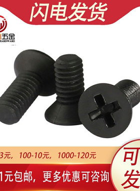 M5 M6黑色塑料沉头螺丝尼龙十字平头螺丝钉*x8x10x12x20x25x30x40