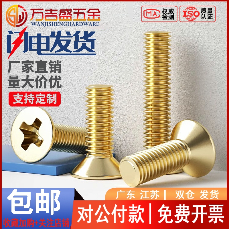 黄铜沉头十字槽螺丝钉KM铜螺丝