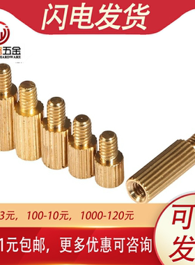 单通滚花铜柱单头隔离柱M2*3x4x5x6x7x8x9x11x14x16x20x30x40+3mm