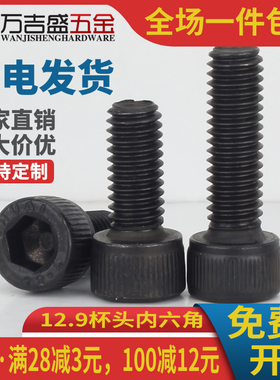 12.9级黑杯头内六角螺丝螺钉M1.4M1.6*3x4x5x6x7x8x10x12x14x20mm