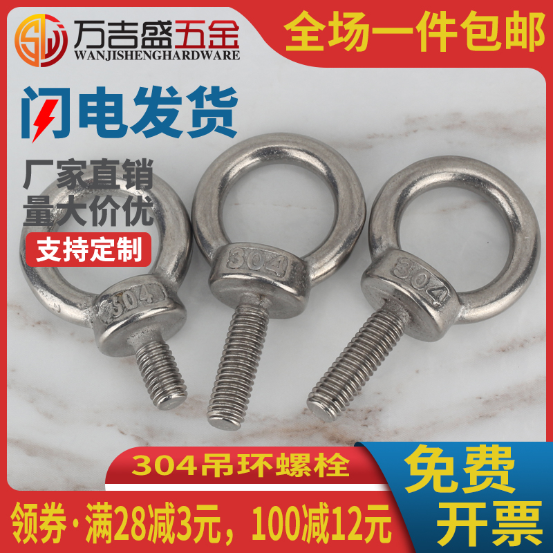 304不锈钢起重吊环螺栓O型圆形