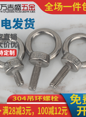 304不锈钢O型吊环螺丝螺栓加长M14M16M20*30x40x50x60x70x100mm厘