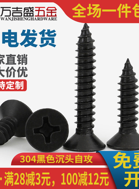 304不锈钢黑色KA十字沉头自攻螺丝螺钉平头M4*x6x8x10x25x30x70mm