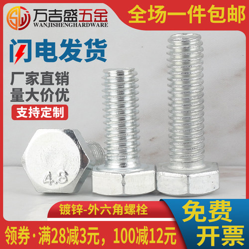 4.8镀锌外六角加长螺栓M4M5M6M8