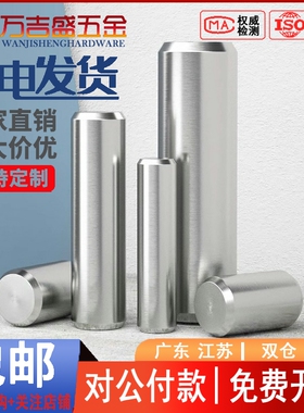 圆柱销304不锈钢定位销钉实心M5*x5x6x8x12x20x25x50x70x90x100mm