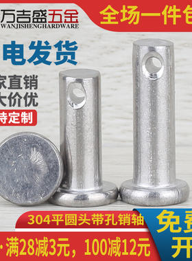 销轴304不锈钢平头带孔销插销定位销M3M4M5*10x16x20x25x30x40x60