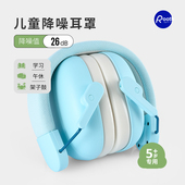 Rooth cp儿童隔音耳罩专业防噪音睡眠工作学习架子鼓睡觉超级降噪