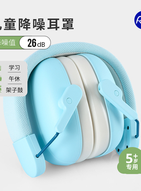 Rooth cp儿童隔音耳罩专业防噪音睡眠工作学习架子鼓睡觉超级降噪