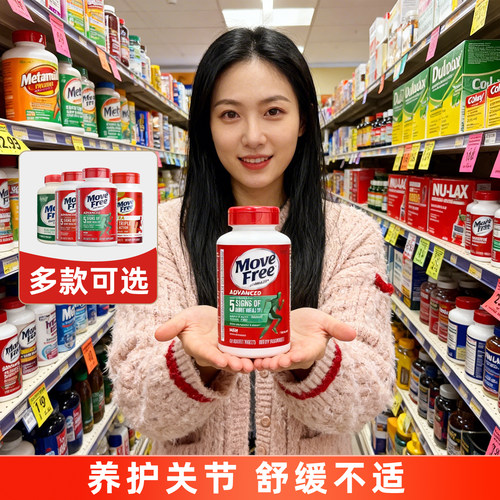 Move Free益节氨糖软骨素维骨力MSM中老年养护关节绿瓶红瓶高钙