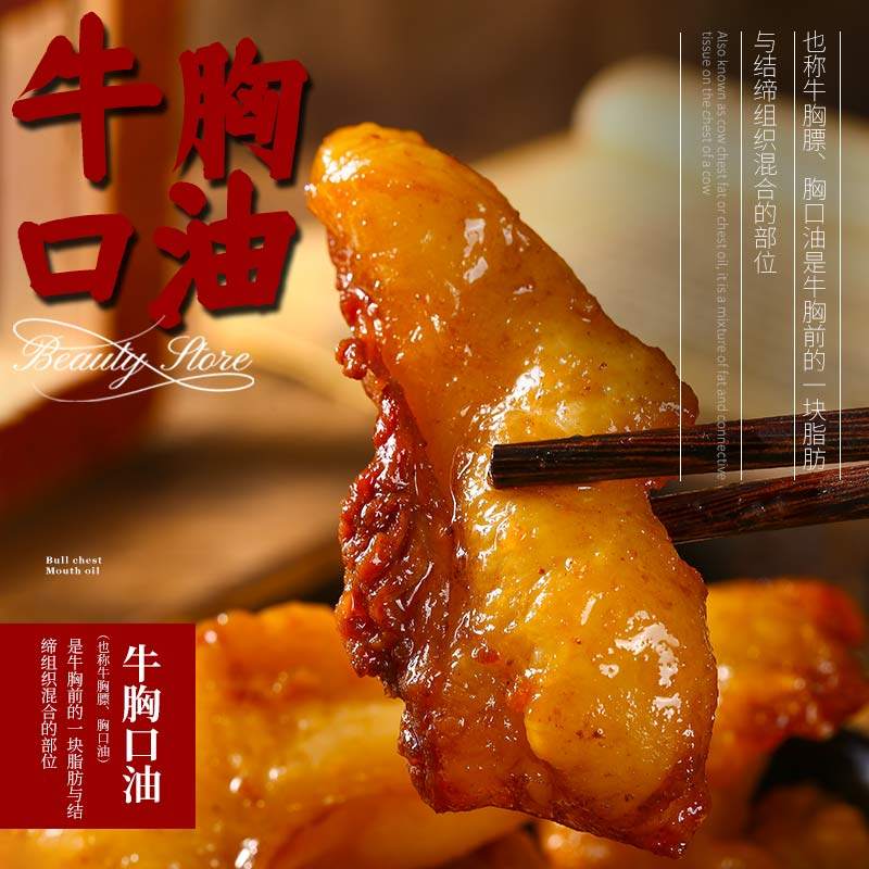 内蒙古牛胸口油新鲜风干牛肉零食小吃下酒菜熟牛胸口油加热即食