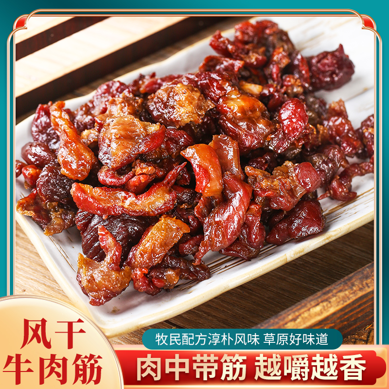 内蒙古特产风干牛肉筋筋头巴脑边角料牛肉干手撕真空零食