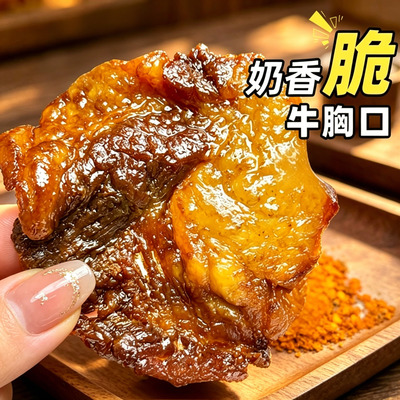 内蒙古风干牛胸口肉即食牛肉干