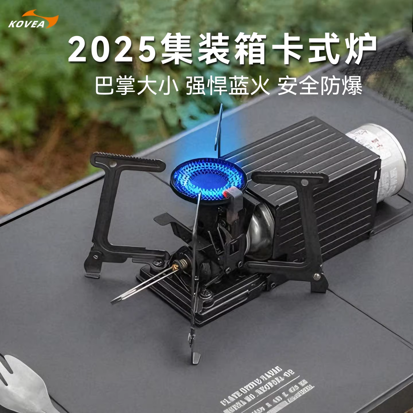 Kovea露营可折叠便携卡式炉高颜值集装箱精致露营野炊烧烤炉头
