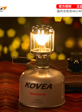 KOVEA 韩国进口燃气露营灯户外营地照明野营805K手提灯高颜值氛围