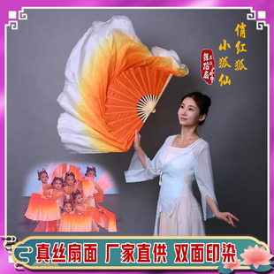 橘黄渐变真丝舞蹈扇俏红狐小狐仙灵鳞潋滟古典舞跳舞扇子胶州秧歌