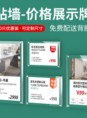 10个装亚克力透明价格标签高档
