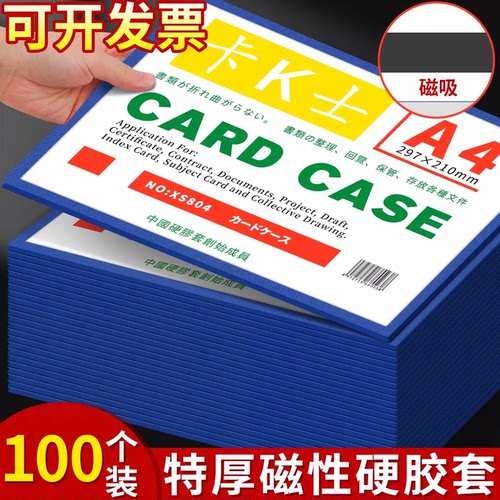 卡k士a4磁性硬胶套a3纸证件胶套磁吸透明磁卡套塑封加厚文件卡套塑胶套硬卡套硬质塑料卡片袋营业执照保护套