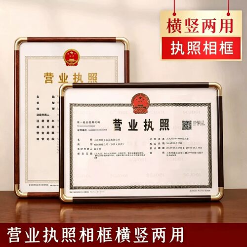 工商营业执照框架挂墙证件框a3保护套卫生许可证展示框正副本相框