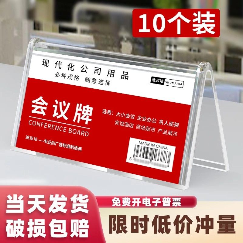 亚克力三角会议牌 V型桌牌加厚台牌席位牌三角台卡双面席卡工位牌桌牌桌签座位牌台签嘉宾牌评委牌开会名字牌
