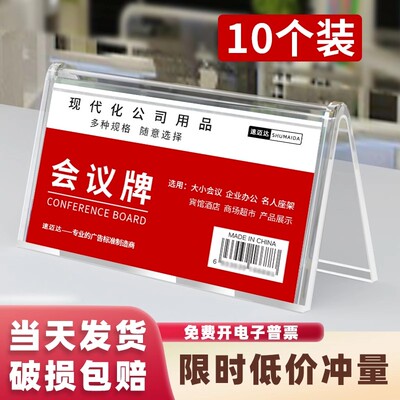 亚克力三角会议牌 V型桌牌加厚台牌席位牌三角台卡双面席卡工位牌桌牌桌签座位牌台签嘉宾牌评委牌开会名字牌