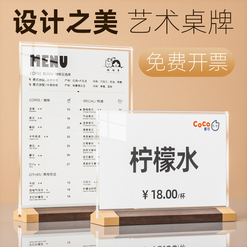 亚克力台卡立牌胡桃木底座台卡实木桌牌a4展示牌菜单台牌榉木台签价格牌桌面会员充值广告牌餐桌点餐价目表纸