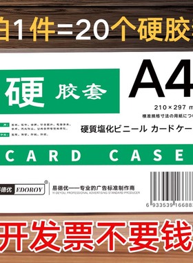 硬胶套A4透明保护套硬卡套胶套小卡软胶套a3a5卡膜硬塑料套硬质卡片袋pvc专辑小卡营业执照明信片资料文件袋
